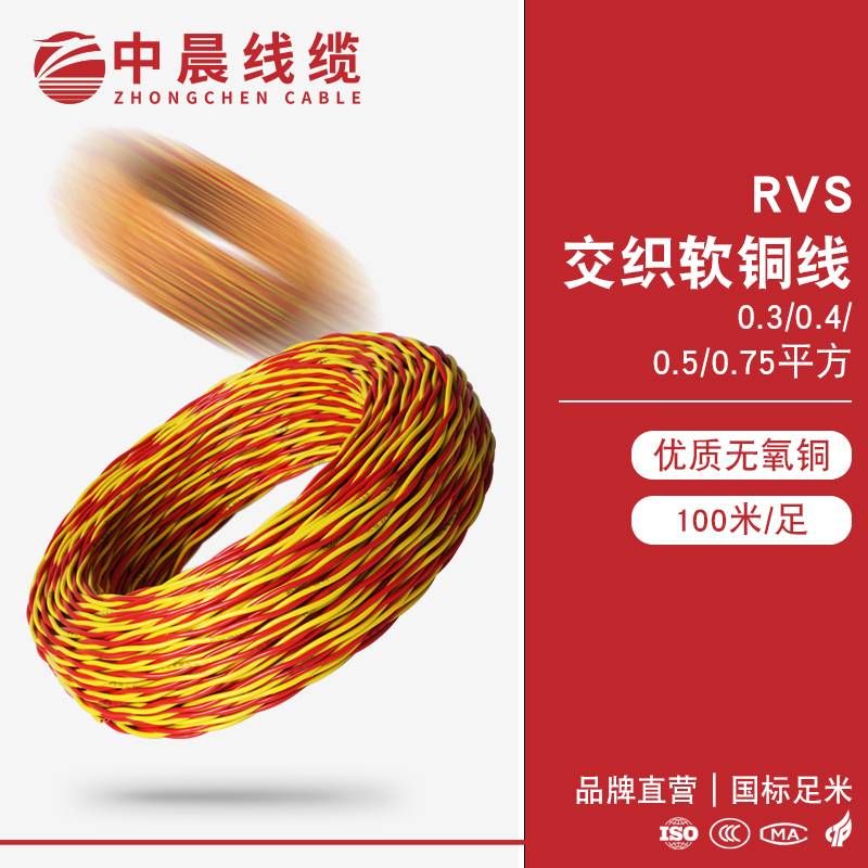 交織軟銅線-RVS - 中晨電纜生產(chǎn)