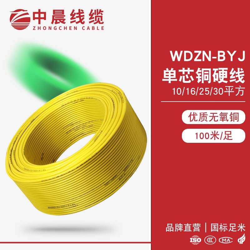 布電線-WDZN-BYJ-10-16-25-30 - 中晨電纜生產(chǎn)