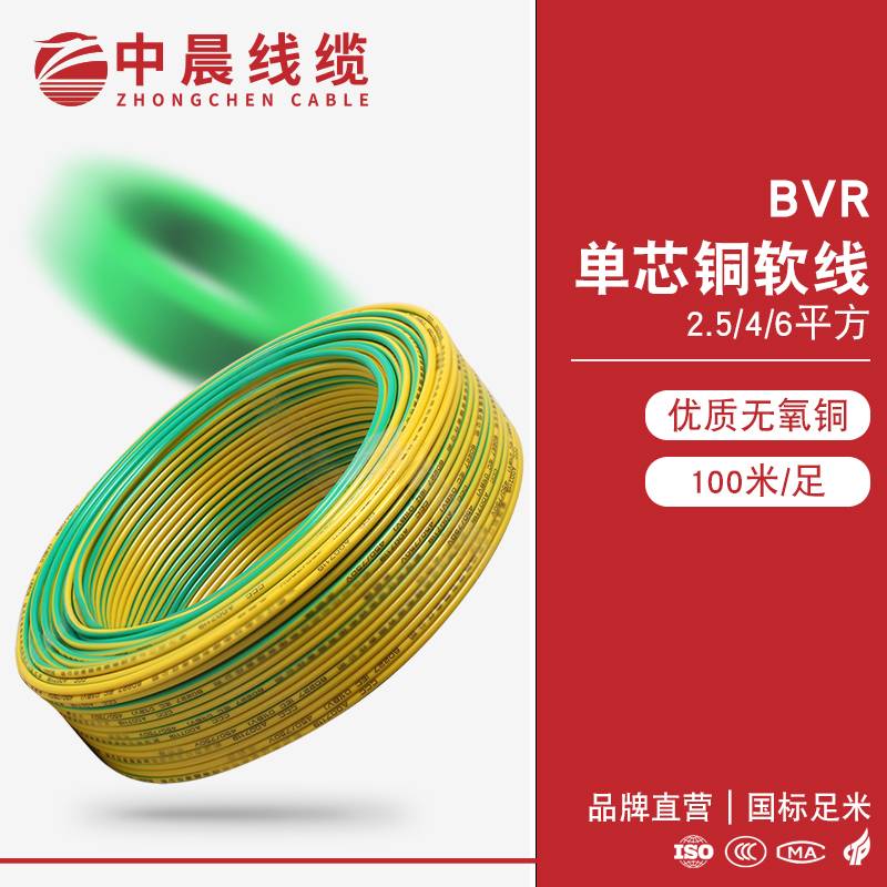 布電線-BVR-2.5-4-6 - 中晨電纜生產(chǎn)