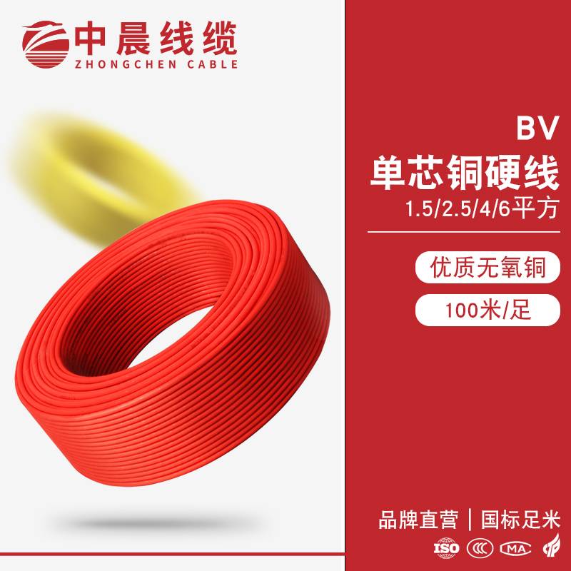 布電線-BV-2.5-4-6 - 中晨電纜生產(chǎn)