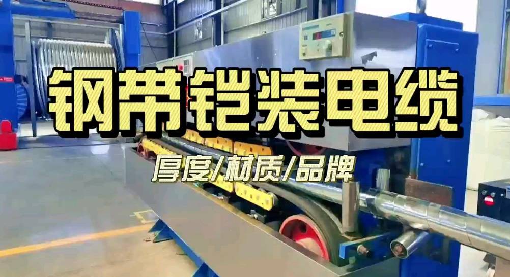 鎧裝電纜精工制造全解析：從導(dǎo)體到外護(hù)層的卓越品質(zhì)之旅