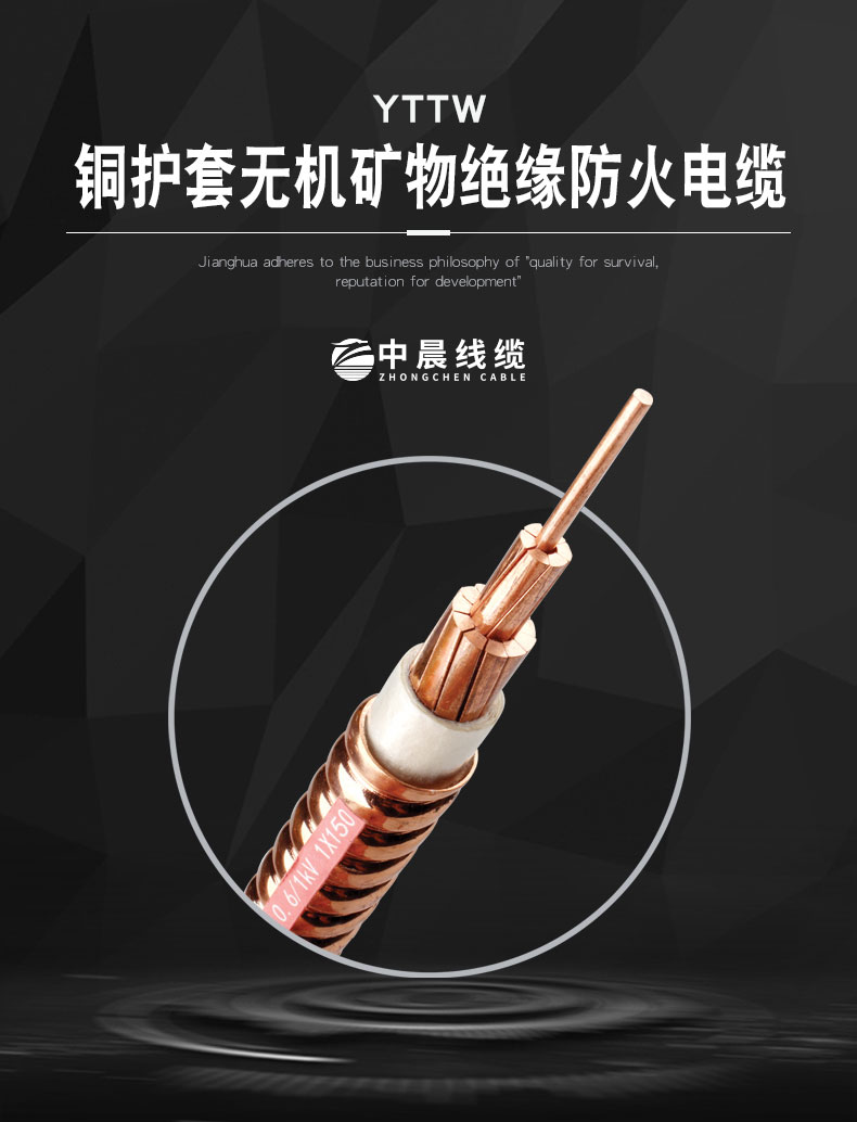 礦物質(zhì)電纜-YTTW - 中晨電纜