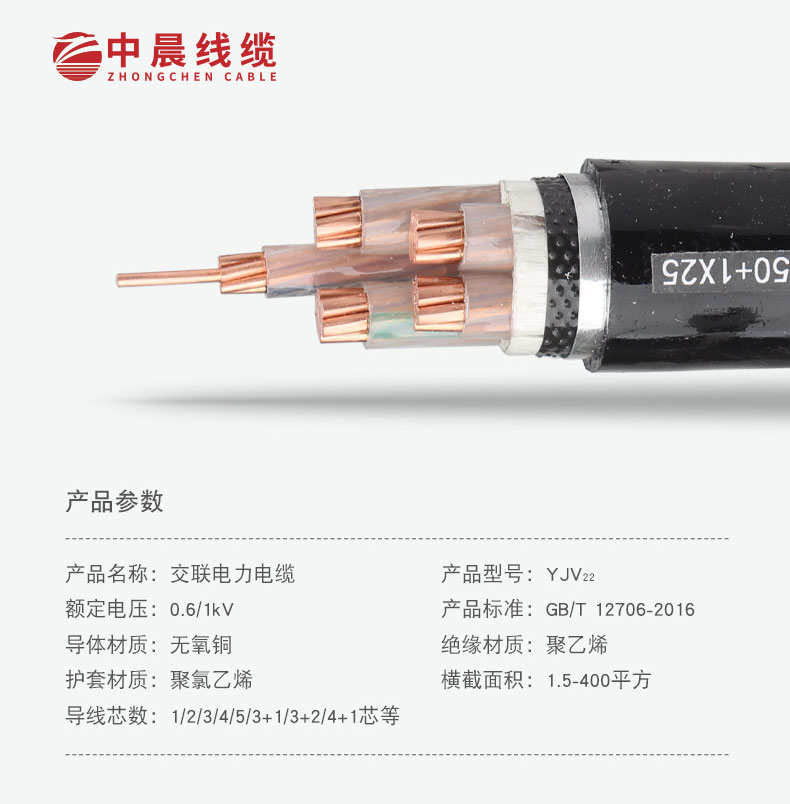 交聯(lián)電力電纜-YJV22_03.jpg