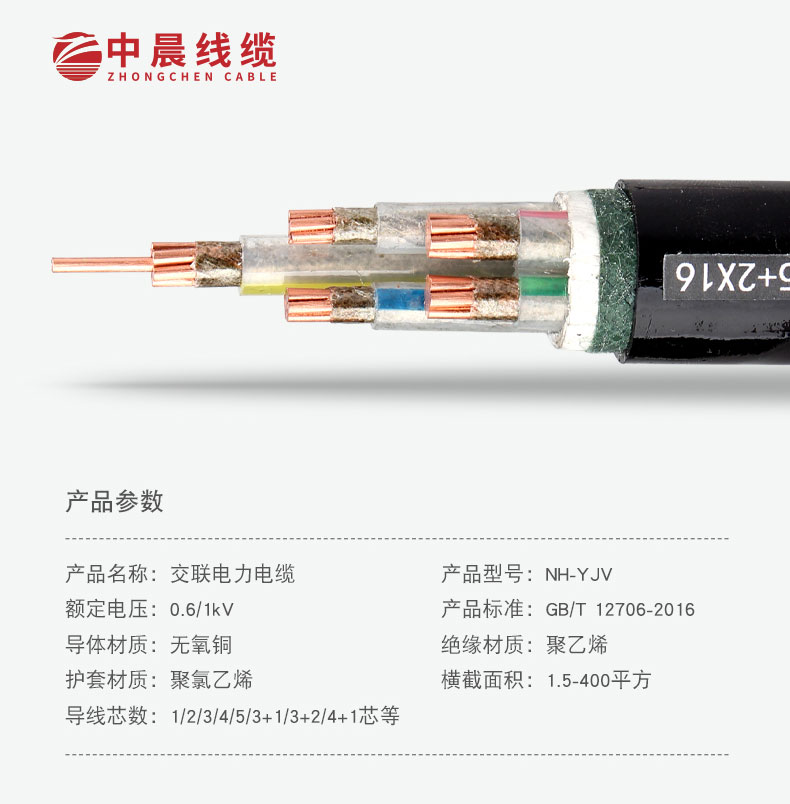 交聯(lián)電力電纜-NH-YJV_03.jpg